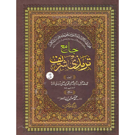 Jami Tirmidhi Shareef Hardcover 2 Vol Set | Imam Tirmidhi Hadith Urdu Translation by Allama Nasir al Madani | Kitab Markaz
