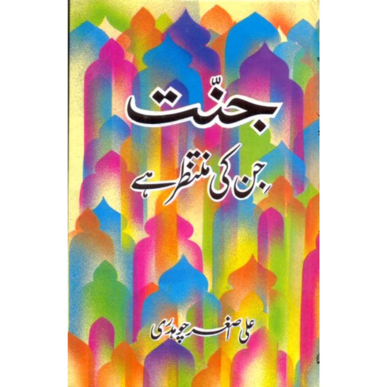 Jannat Jin Ki Muntazir Hai