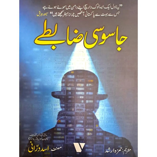 Jasoosi Zabtay