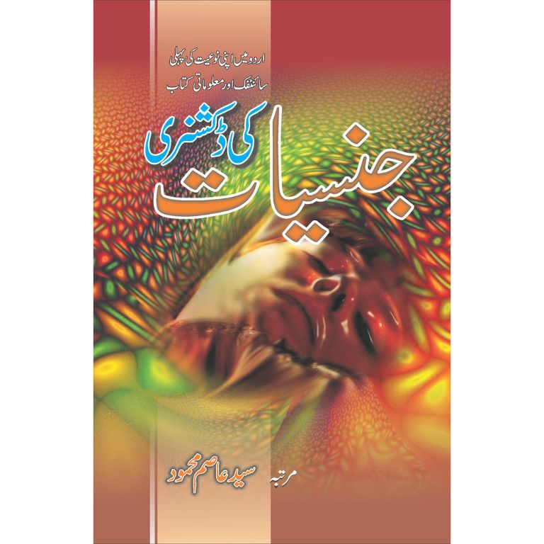 Jinsiyat Ki Dictionary