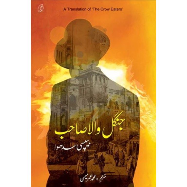 Jungle Wala Sahib (Urdu) (The Crow Eater)