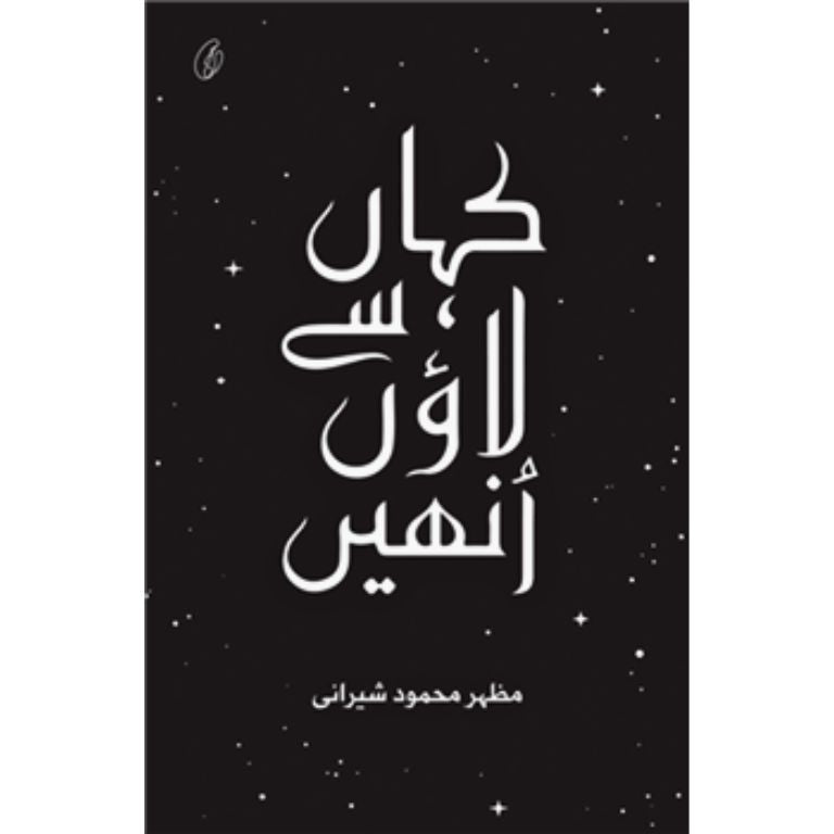 Kahan Se Laaon Unhein (Urdu)