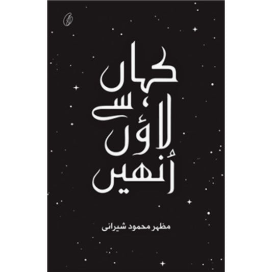 Kahan Se Laaon Unhein (Urdu)