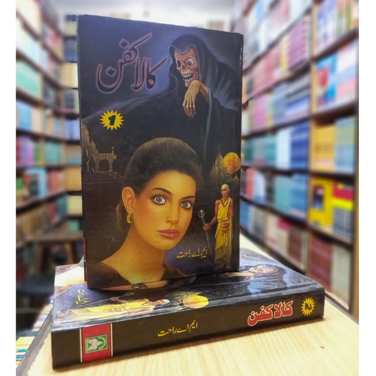 Kala Kafan 2 Volume – کالا کفن