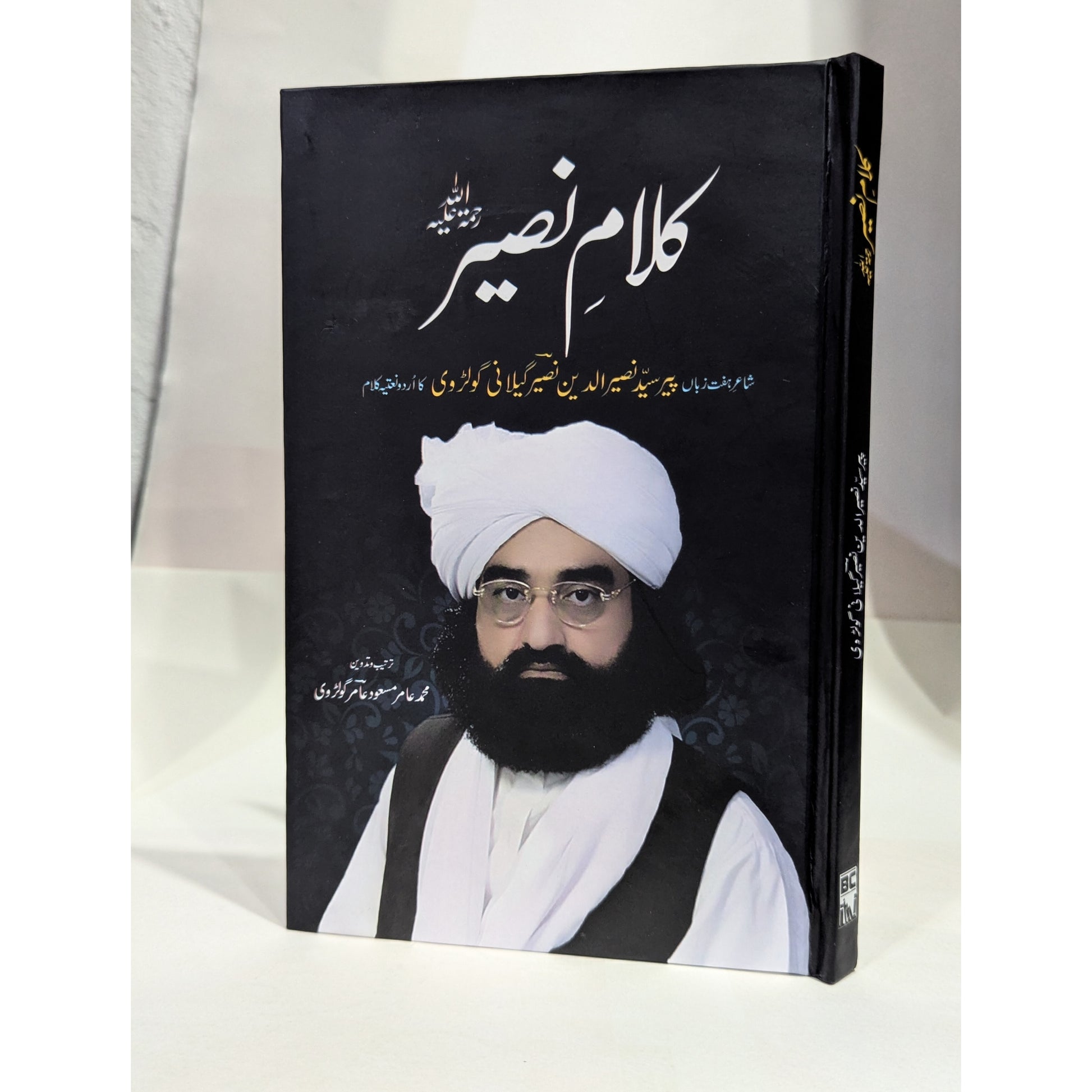 Kalam e Nasser book in Urdu By Pir Naseeruddin Naseer RA