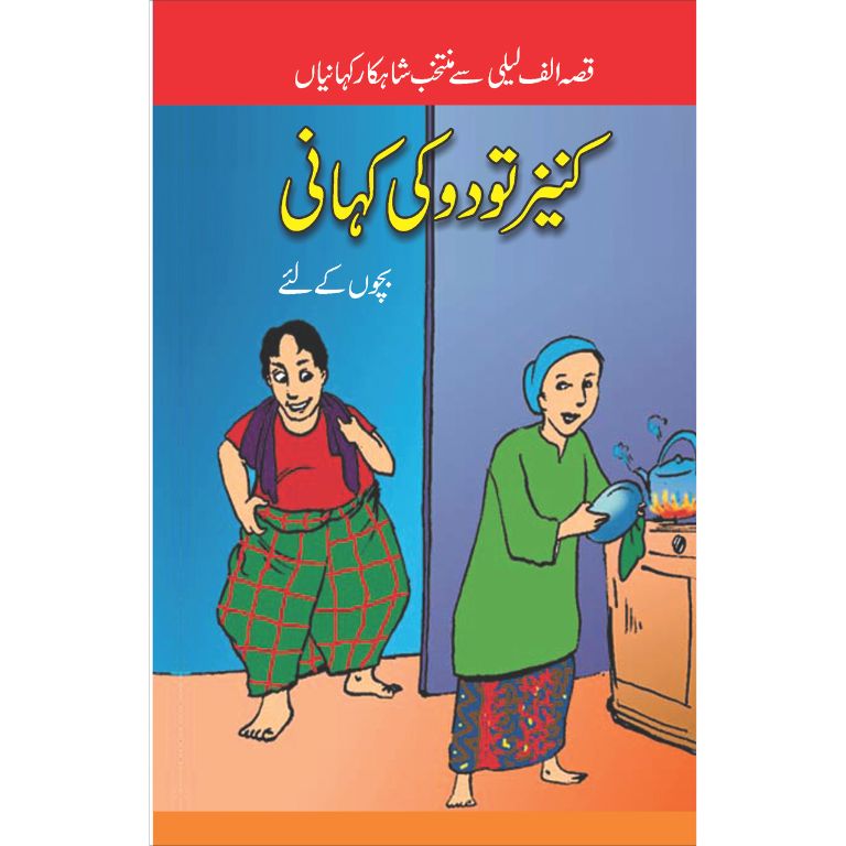 Kaneez Todo Ki Kahani - کنیز تودو کی کہانی