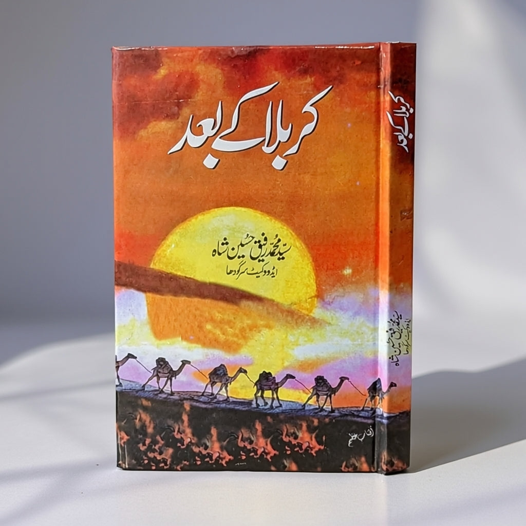 Hardcover Book Karbala Kay Baad by Syed Muhammad Rafiq Hussain Shah
