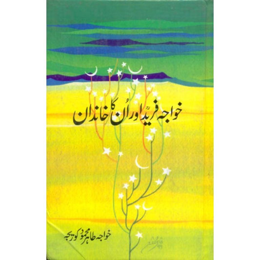 Khawaja Fareed Aur Inka Khandan