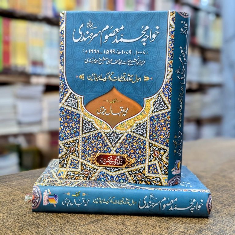 Khwaja Muhammad Masoom Sirhindi Biography Hardcover | Life and Teachings of Mujaddid Alf Sani Successor Urdu Book | Kitab Markaz