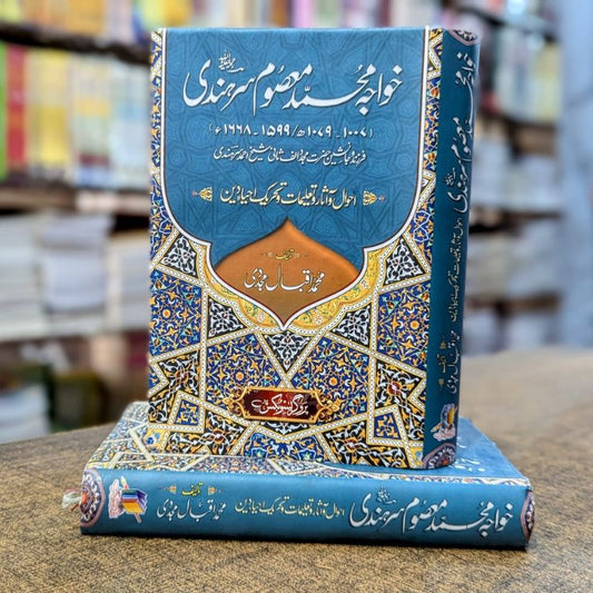 Khwaja Muhammad Masoom Sirhindi Biography Hardcover | Life and Teachings of Mujaddid Alf Sani Successor Urdu Book | Kitab Markaz