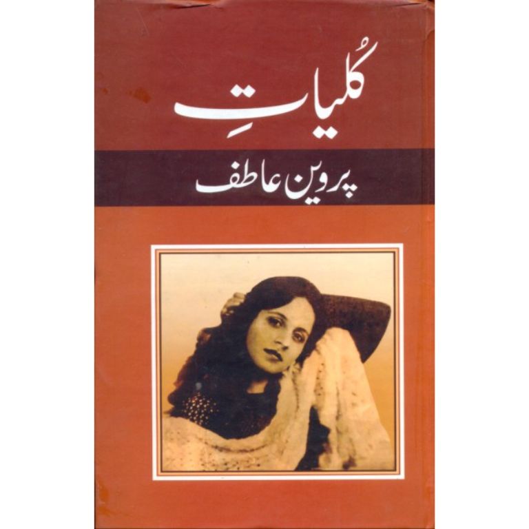 Kuliyat Parveen Atif
