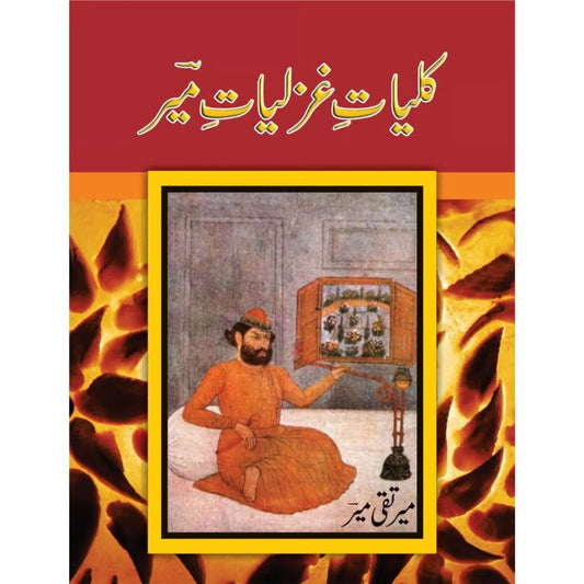 Kulliyat Ghazliyat E Meer