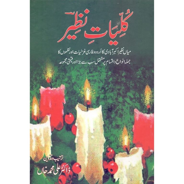 Kullyat Nazeer Akbarabadi