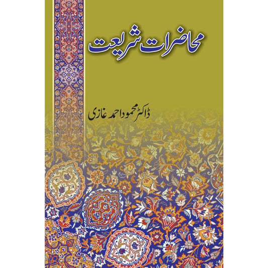 MAHAZRAAT E SHARIAT