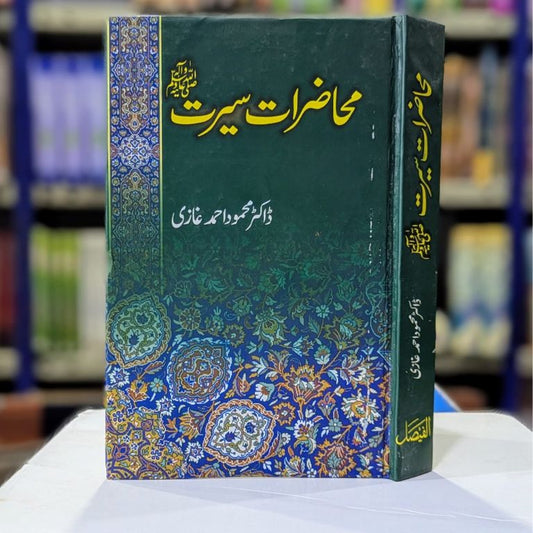 Mahazarat E Seerat SAWW