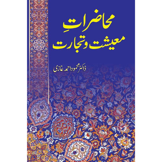 Mahazraat E Maeeshat o Tajarat
