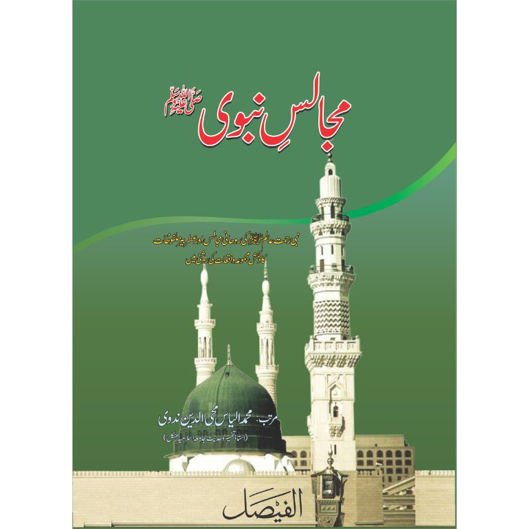 Majalis E Nabvi SAWW