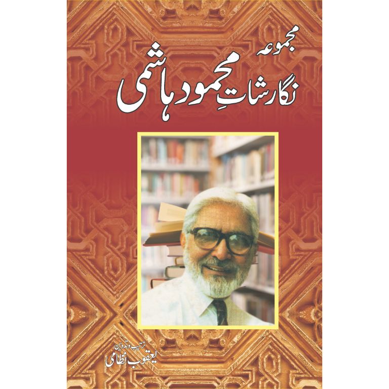 Majmua Nigarshat Mahmood Hashmi