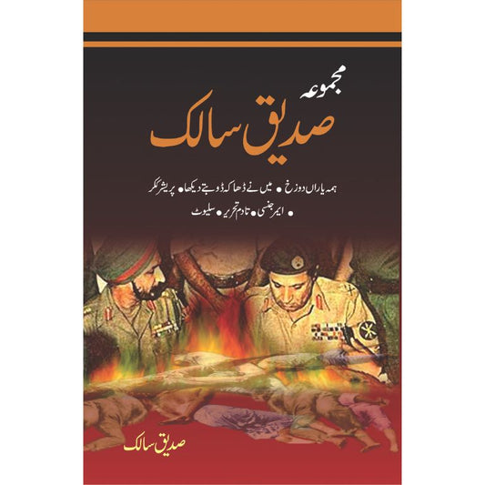 Majmua Siddique Salik