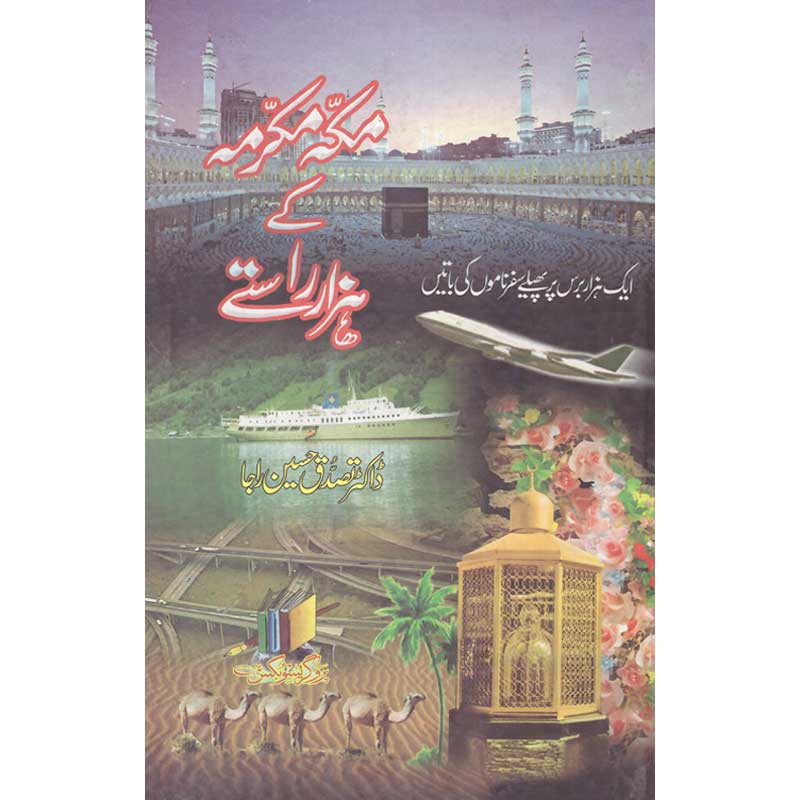 Makkah Mukarma Kay Hazar Rastay Book - Buy Online In Pakistan