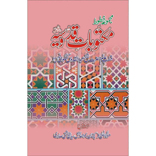 Maktoobat-E-Quddusiya