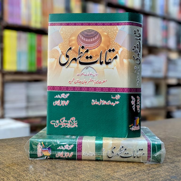 Maqamat e Mazhari Hardcover | Ahwal o Maktubat Mirza Mazhar Jan e Janan Urdu Book by Ghulam Ali Dehlvi | Kitab Markaz
