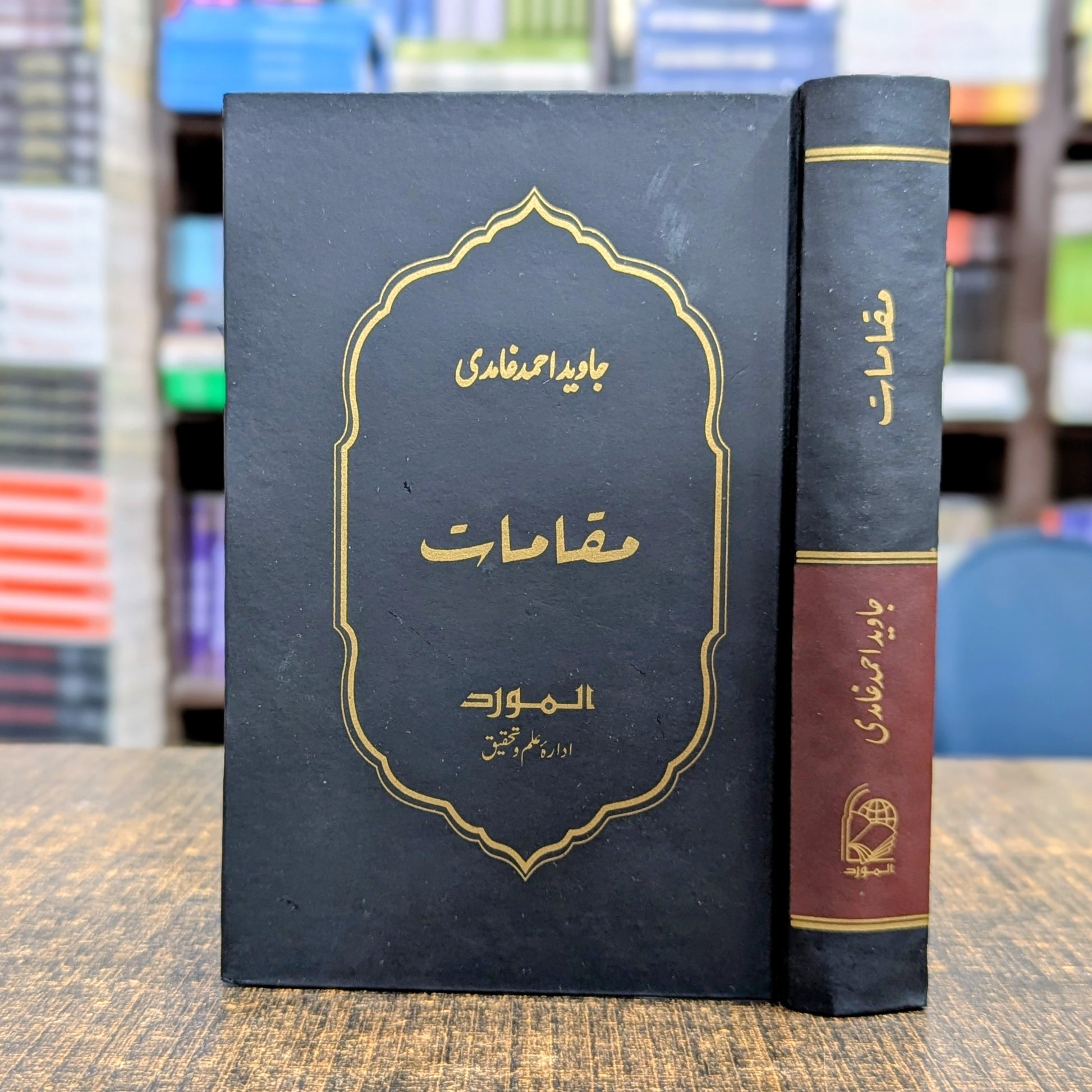 مقامات — جاوید احمد غامدی | Maqamat Javed Ahmad Ghamidi Urdu Islamic Essays Book
