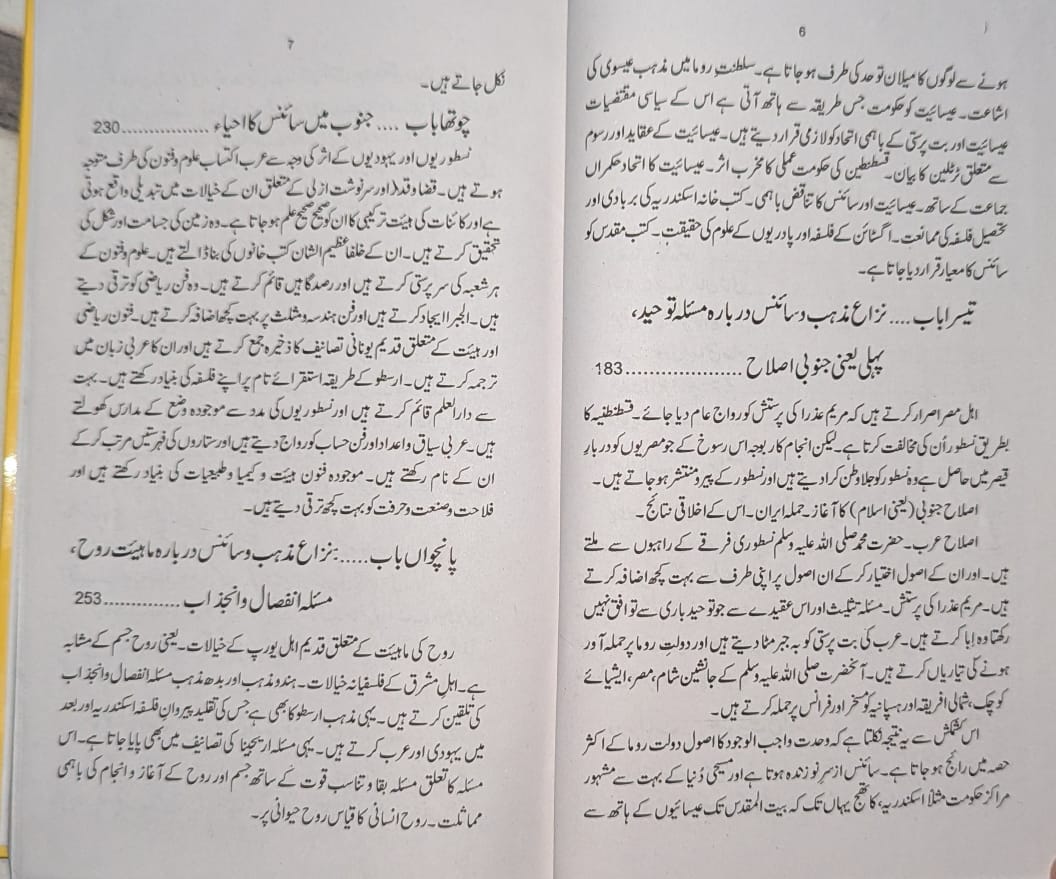 Marka Mazhab Aur Science