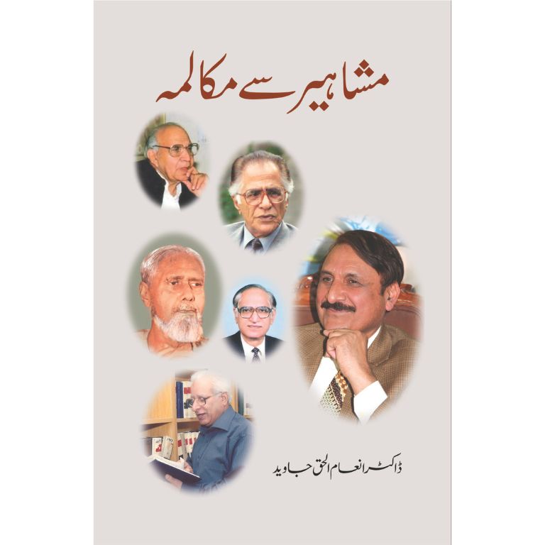 Mashaheer Say Muqalma