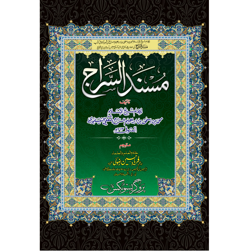Masnad ul Siraaj Imp Paper