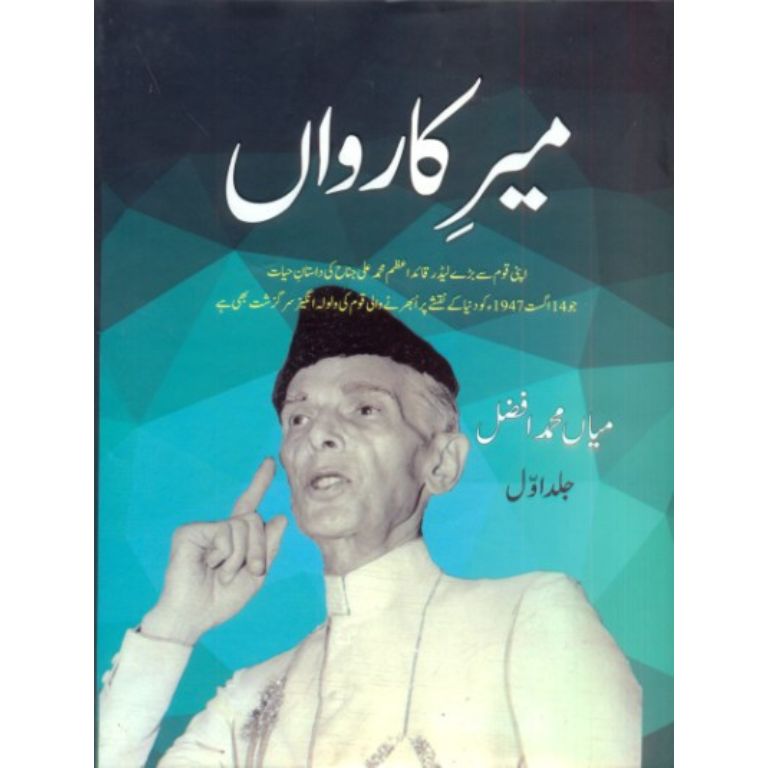 میرِ کارواں مکمل 2 جلد