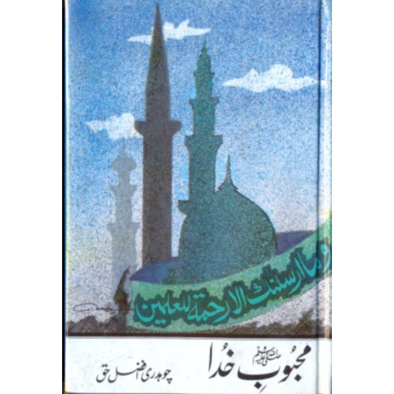 Mehboob e Khuda SAWW