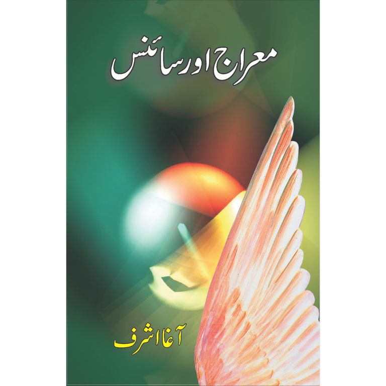Meraj Aur Science – Kitab Markaz