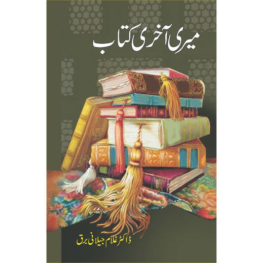 Meri Akhri Kitab