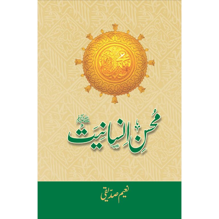 Mohsin Insaniyat Deluxe Edition