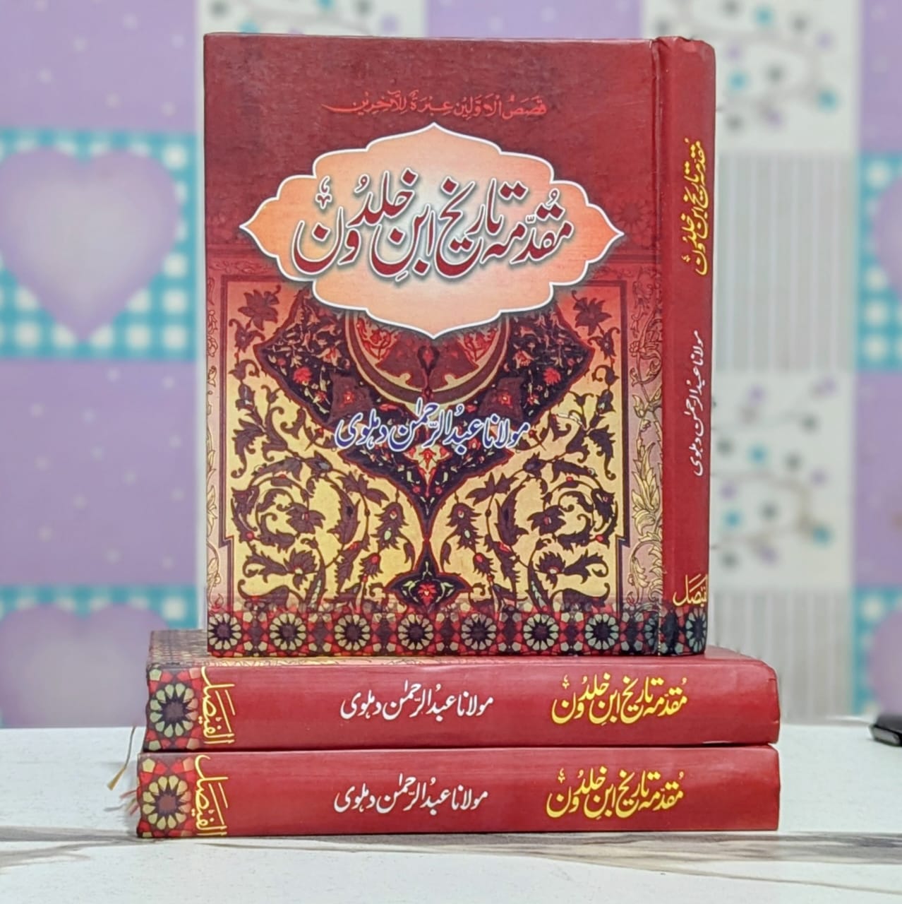 The Muqaddimah Book Urdu Translation - Buy Online in Pakistan
