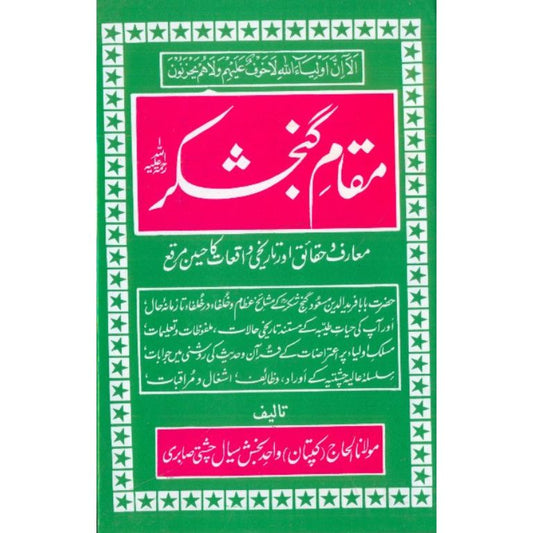 Muqam e Gunj Shakar