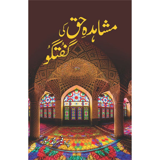 Mushaheda e Haq Ki Guftaghu