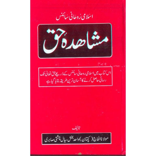 Mushahida E Haq