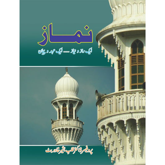 Namaz: Aik Raaz O Niaz