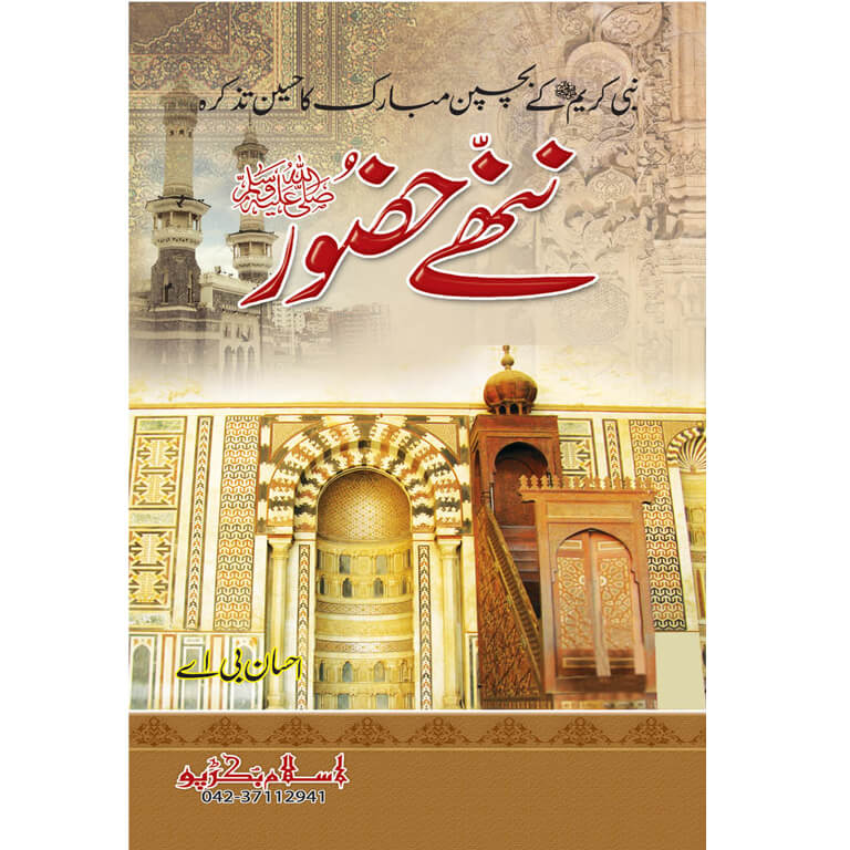 Off Rasool Kitab Markaz - Pakistan's Largest Online Bookstore | Buy Books