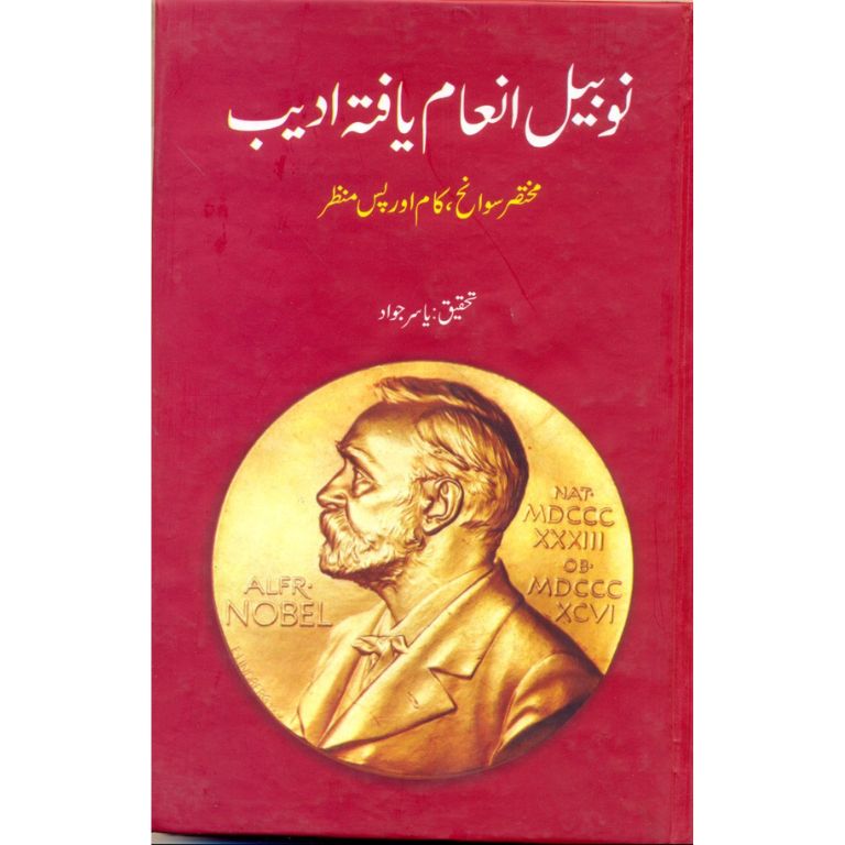 Nobel Inaam Yafta Adeeb