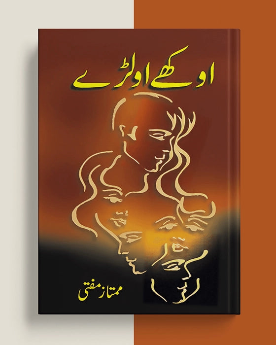اوکھے اولڑے — ممتاز مفتی | Okhay Olray Mumtaz Mufti Urdu Prose Collection Book