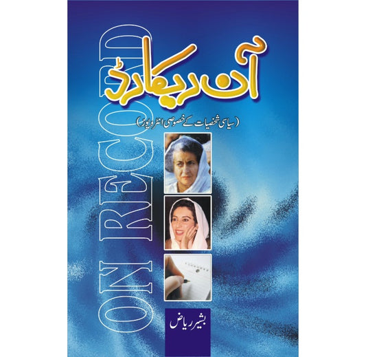 On Record (Siyasi Shaksiyat Kay Khasoosi Interview)