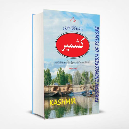 Pakistan Ka Saqafti Encyclopedia - KASHMIR