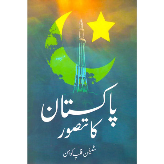 Pakistan Ka Tasawar