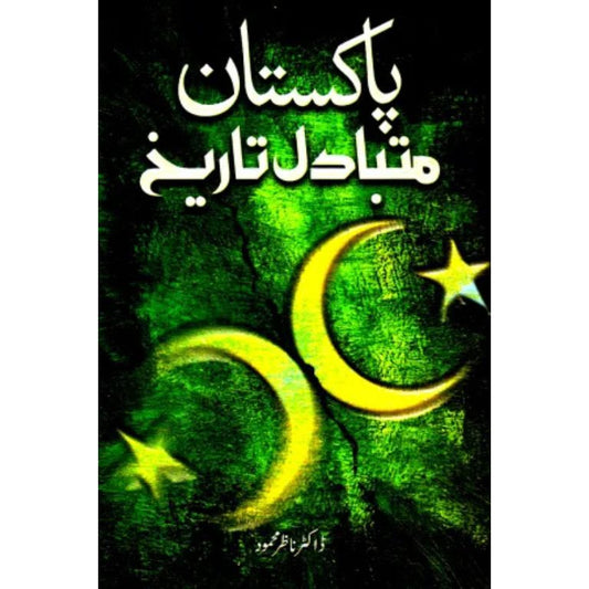 PAKISTAN: MUTABADIL TAREKH - پاکستان متبادل تاریخ