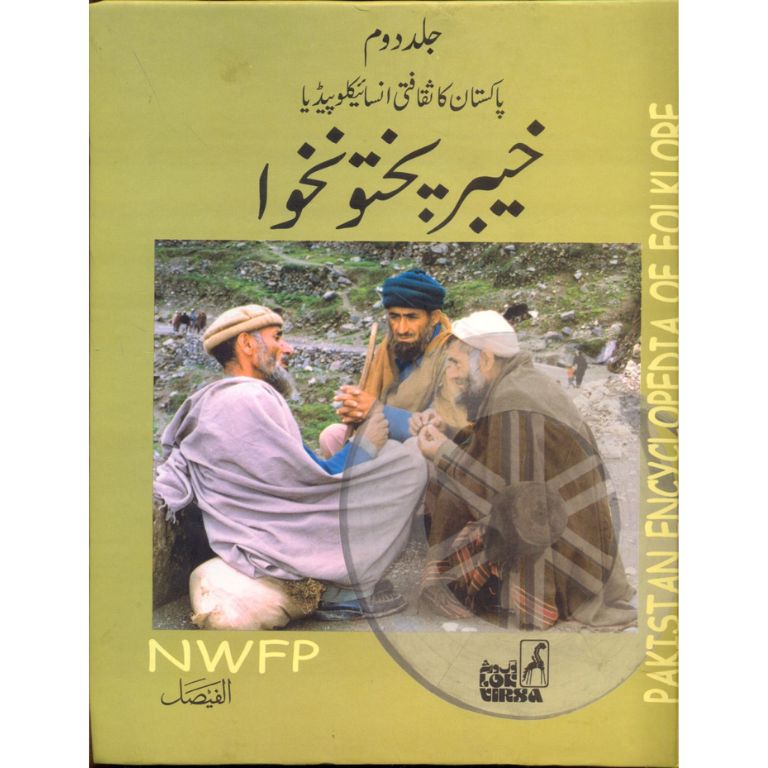 Pakistan Ka Saqafti Encyclopedia - Khyber Pakhtunkhwa