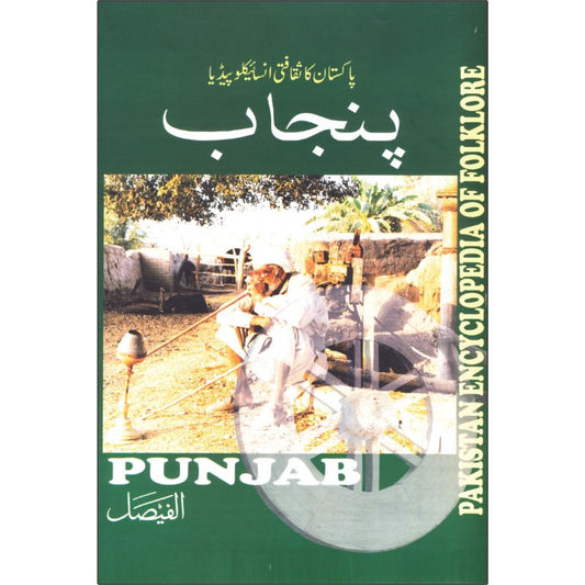 Pakistan Ka Saqafti Encyclopedia - Punjab