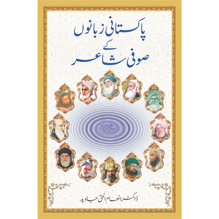 Pakistani Zubanon Kay Sufi Shair